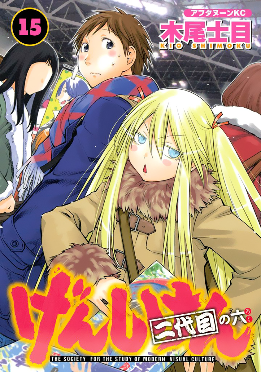 Genshiken Nidaime - The Society for the Study of Modern Visual Culture II Chapter 86 page 1 - Chapter 86: Daydream Match