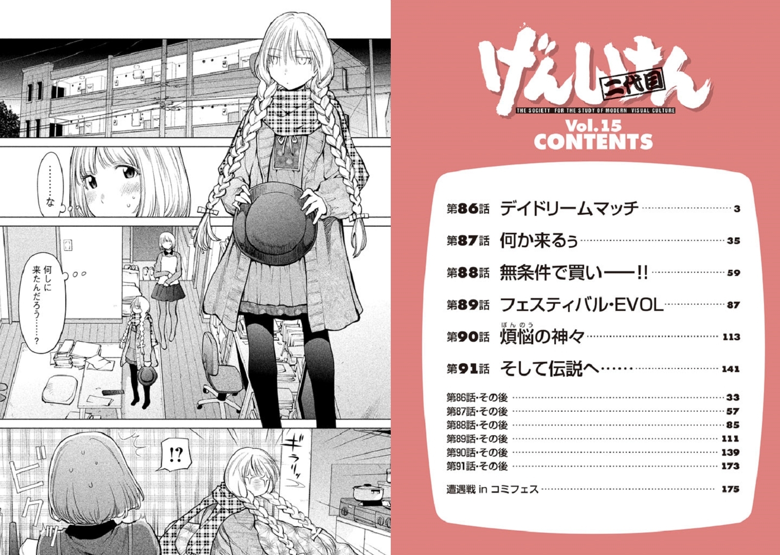 Genshiken Nidaime - The Society for the Study of Modern Visual Culture II Chapter 86 page 3 - Chapter 86: Daydream Match