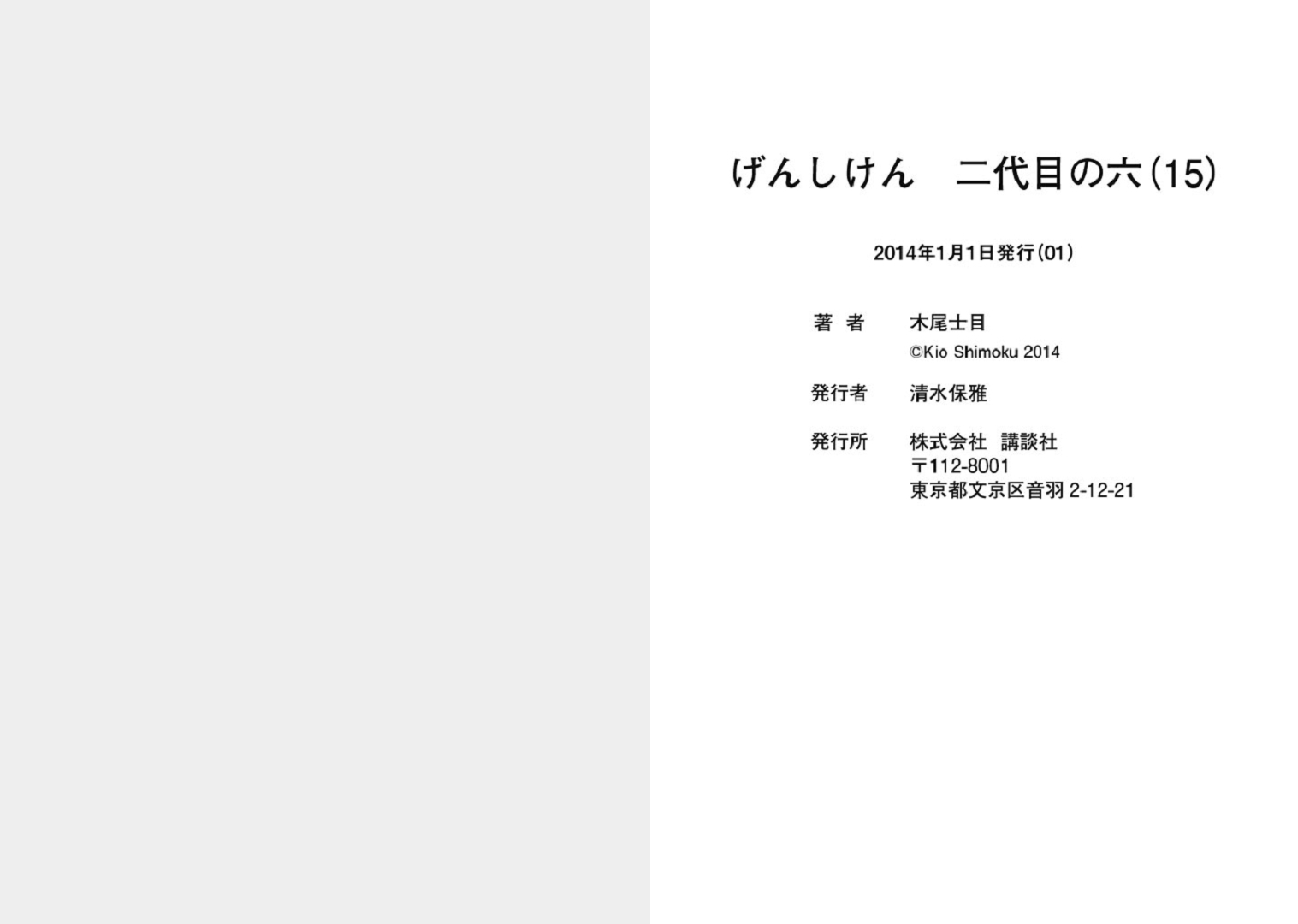 Genshiken Nidaime - The Society for the Study of Modern Visual Culture II Chapter 91 page 37 - Chapter 91: And Then, Into Legend...