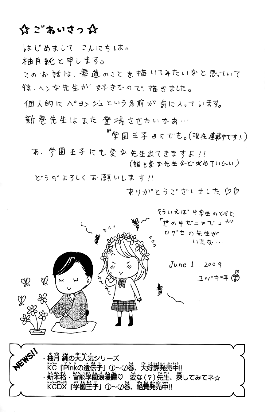 Gensoku Tsundere Danshi Ikenai Sensei Chapter 4.2 page 42 - Chapter 4 v2 : Pink No Idenshi Hanamitsu Shounen, by Yuzuki Jun