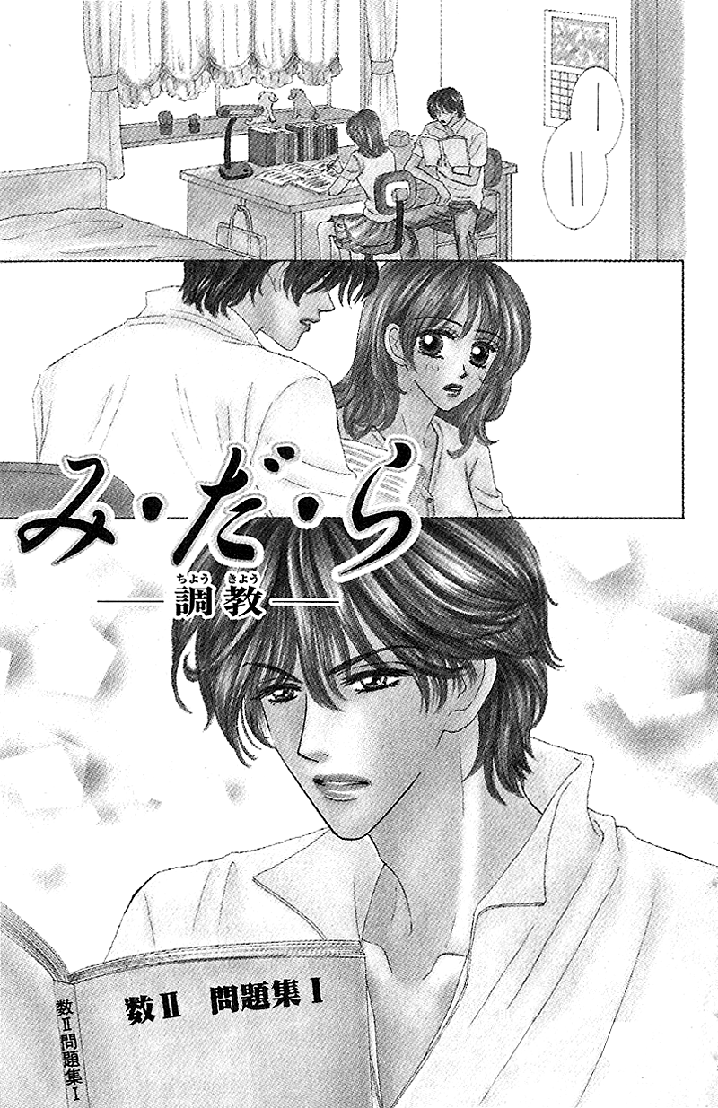Gensoku Tsundere Danshi Ikenai Sensei Chapter 5.2 page 4 - Chapter 5 v2 : Mi Da Ra Choukyou, by Kanou Noriko [End]