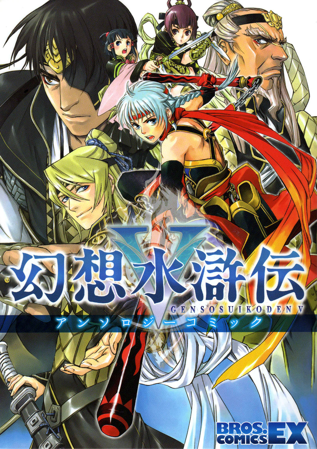 Gensou Suikoden 5 Anthology Chapter 1.2 page 1 - Chapter 1 v2 : Out of Control Prince, by Yuu Satsuki