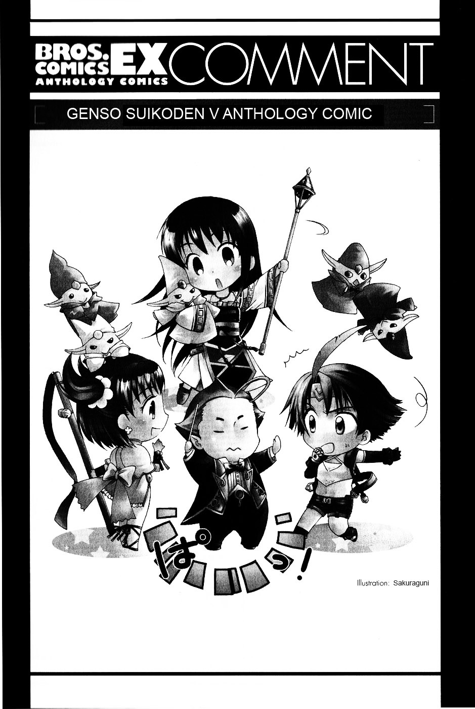 Gensou Suikoden 5 Anthology Chapter 16.5 page 1 - Chapter 16.5 : Extras