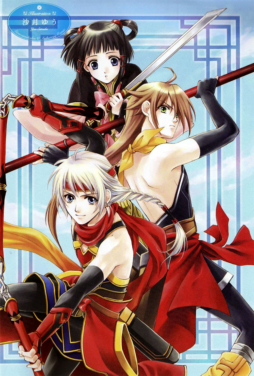 Gensou Suikoden 5 Anthology Chapter 16.5 page 8 - Chapter 16.5 : Extras