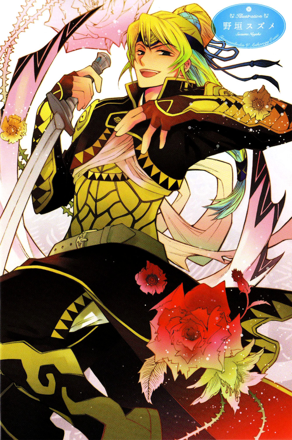 Gensou Suikoden 5 Anthology Chapter 16.5 page 9 - Chapter 16.5 : Extras