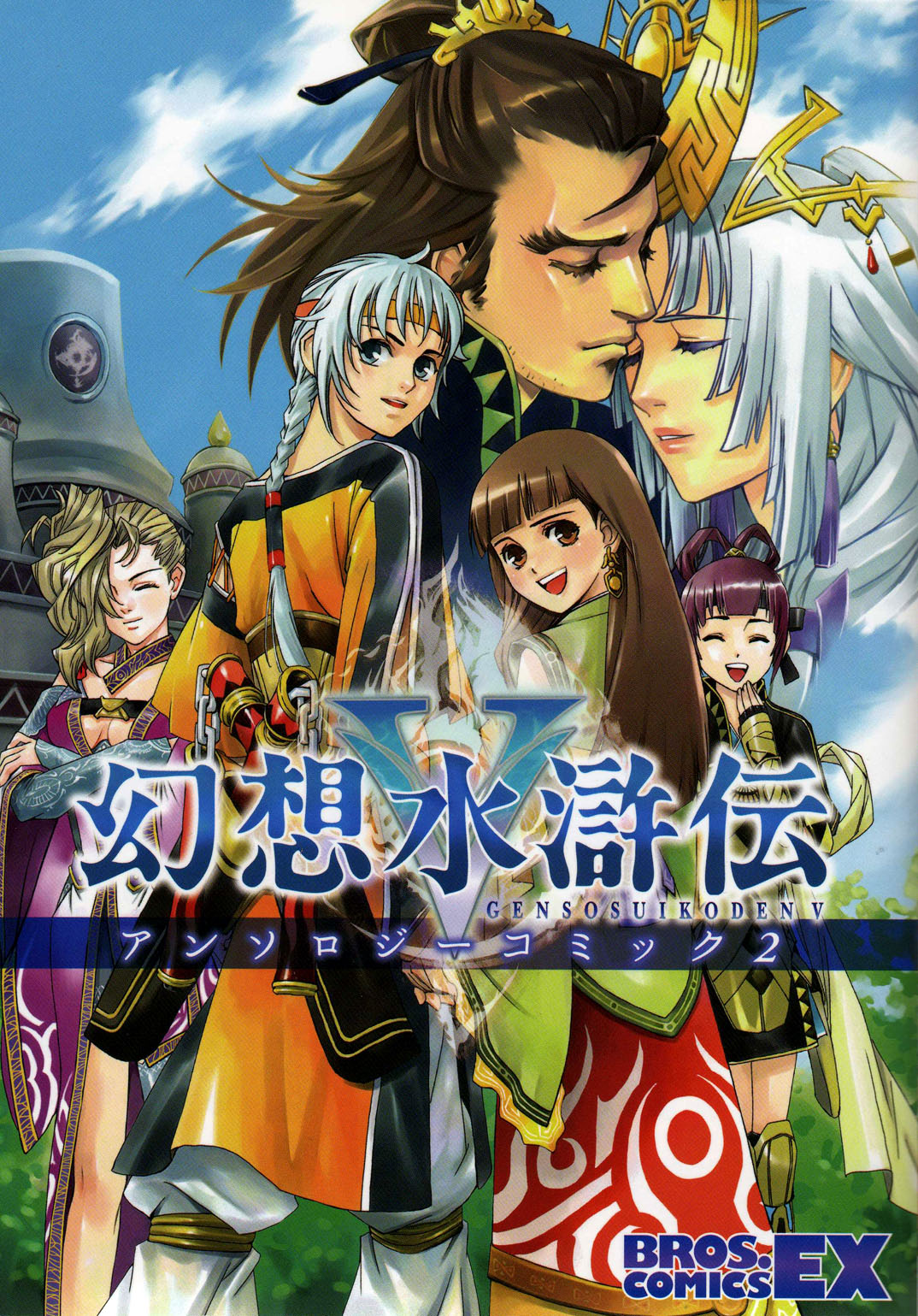 Gensou Suikoden 5 Anthology Chapter 17.2 page 1 - Chapter 17 v2 : A Father's Depression, by Shinki Kisutsuki