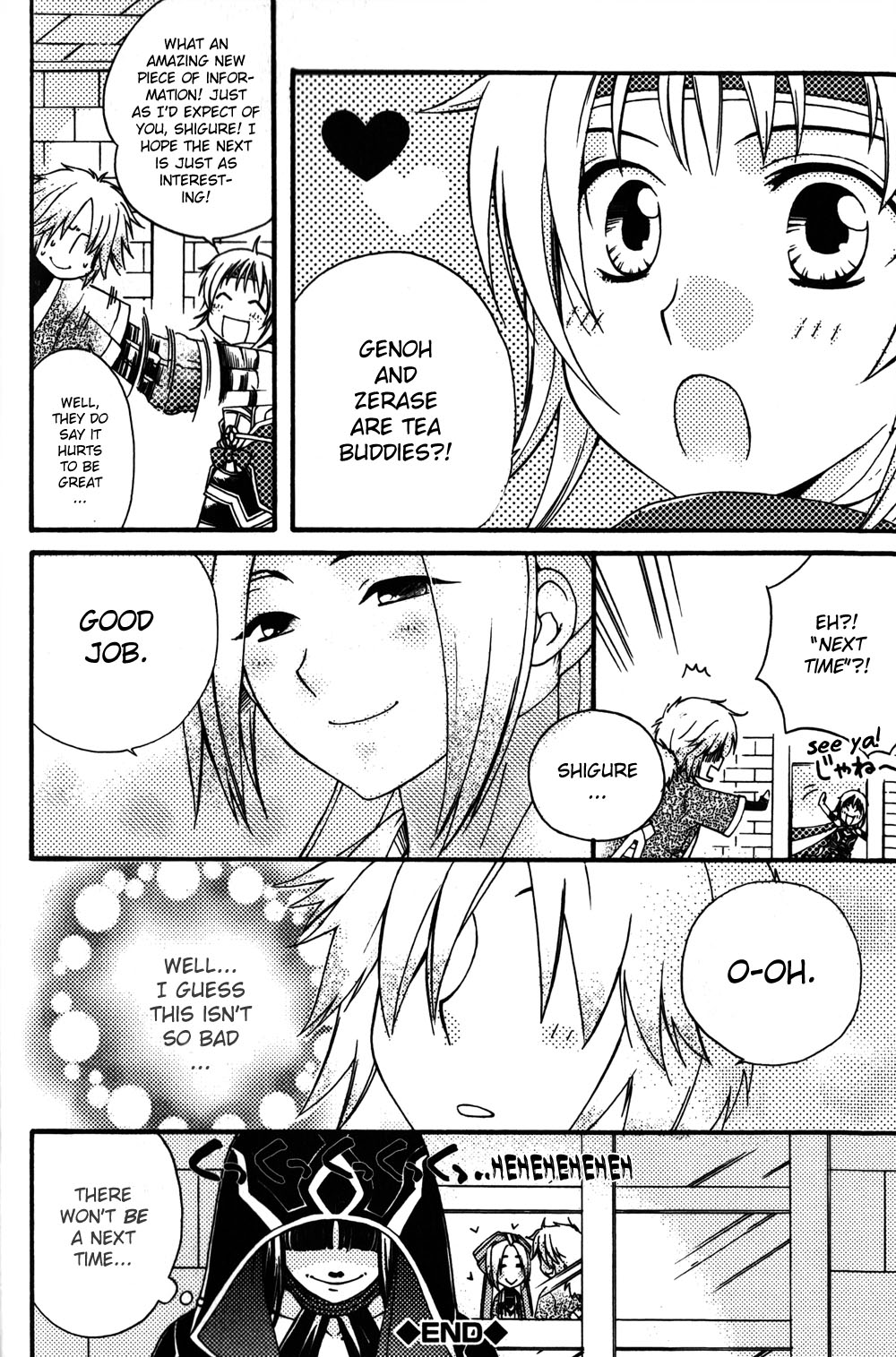 Gensou Suikoden 5 Anthology Chapter 19.2 page 6 - Chapter 19 v2 : A Woman's Secrets, by Sakuraguni