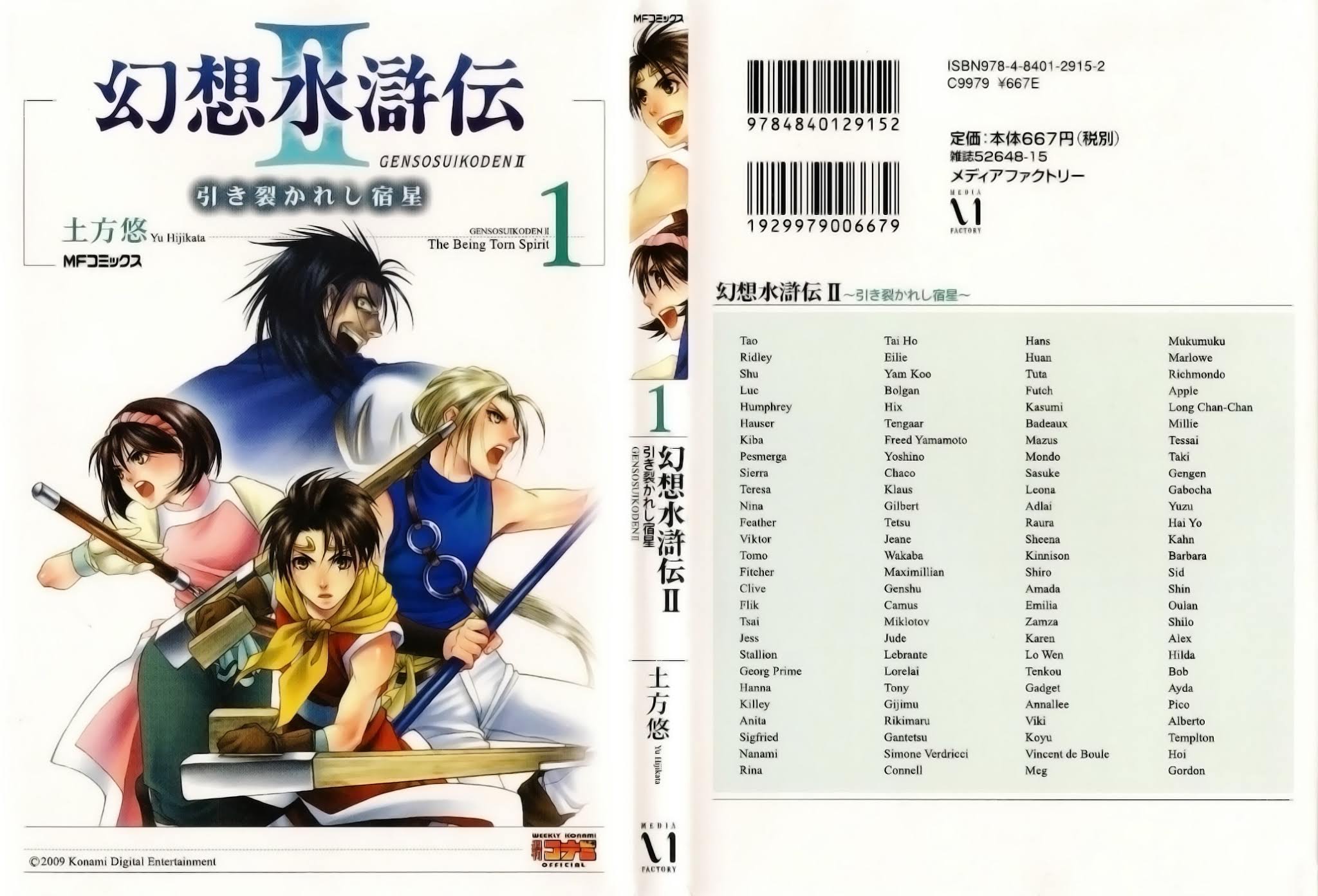 Gensou Suikoden II - Hiki Sakareshi Shukusei Chapter 1 page 2 - Chapter 1