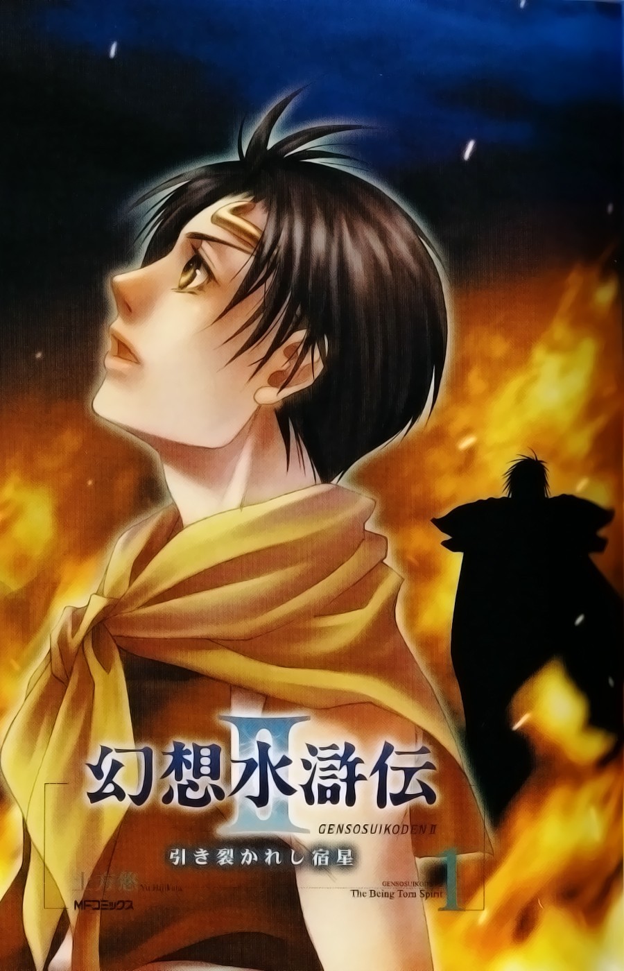 Gensou Suikoden II - Hiki Sakareshi Shukusei Chapter 1 page 5 - Chapter 1