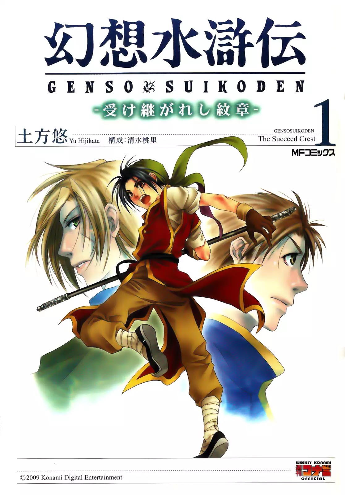 Gensou Suikoden: Uke Tsugareshi Monshou Chapter 1.1 page 2 - Vol.1 Chapter 1