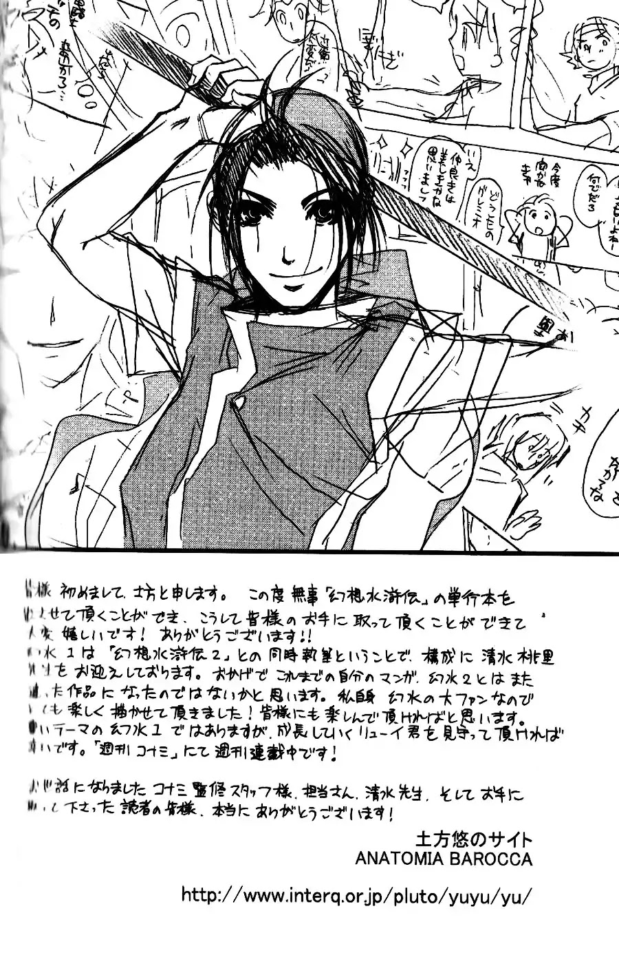 Gensou Suikoden: Uke Tsugareshi Monshou Chapter 1.6 page 26 - Vol.1 Chapter 6