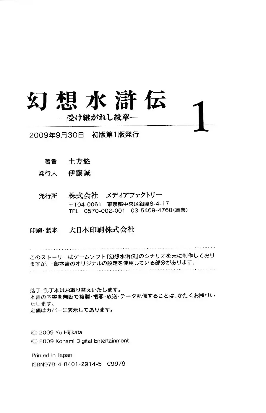 Gensou Suikoden: Uke Tsugareshi Monshou Chapter 1.6 page 27 - Vol.1 Chapter 6