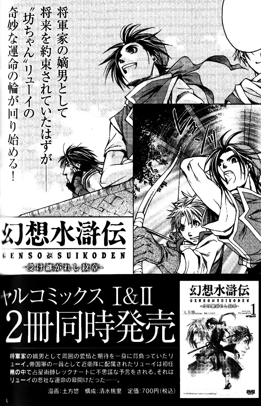 Gensou Suikoden: Uke Tsugareshi Monshou Chapter 1.6 page 28 - Vol.1 Chapter 6