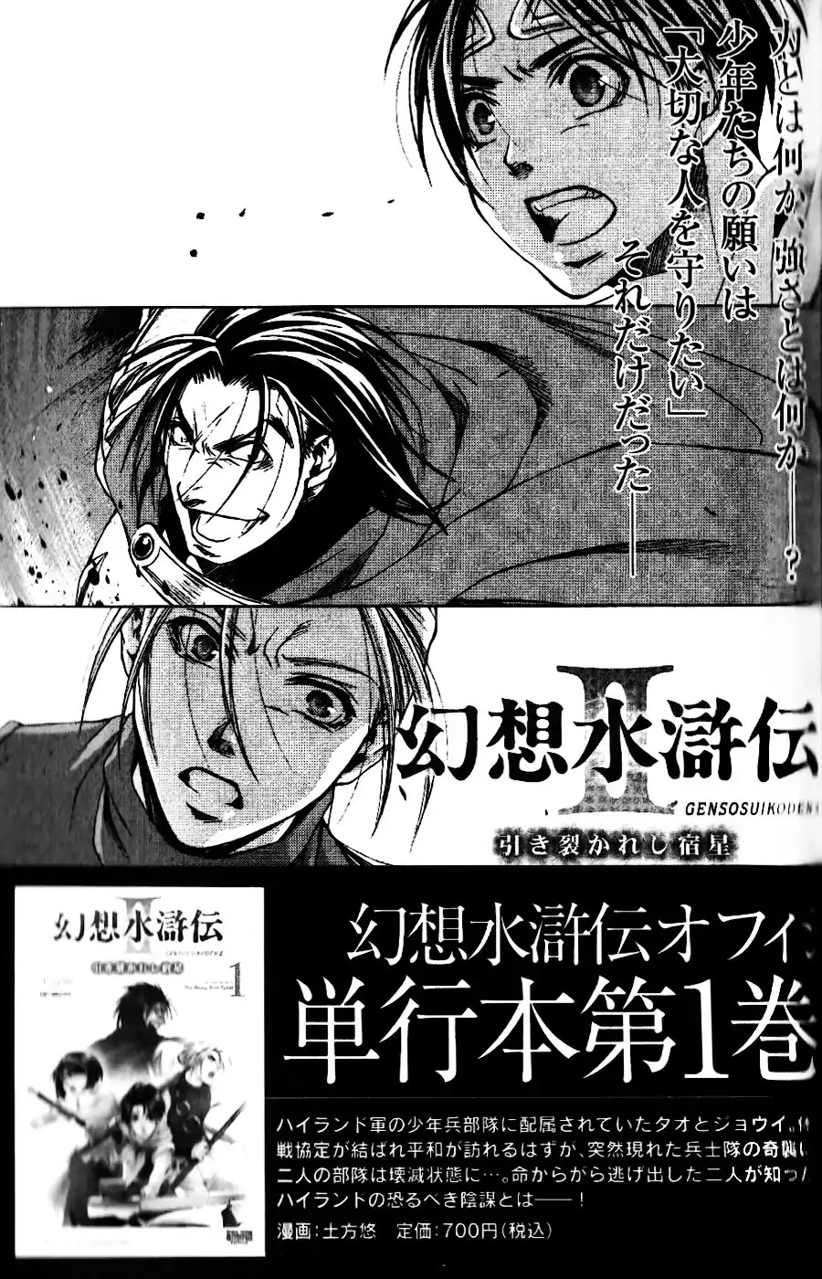 Gensou Suikoden: Uke Tsugareshi Monshou Chapter 1.6 page 29 - Vol.1 Chapter 6