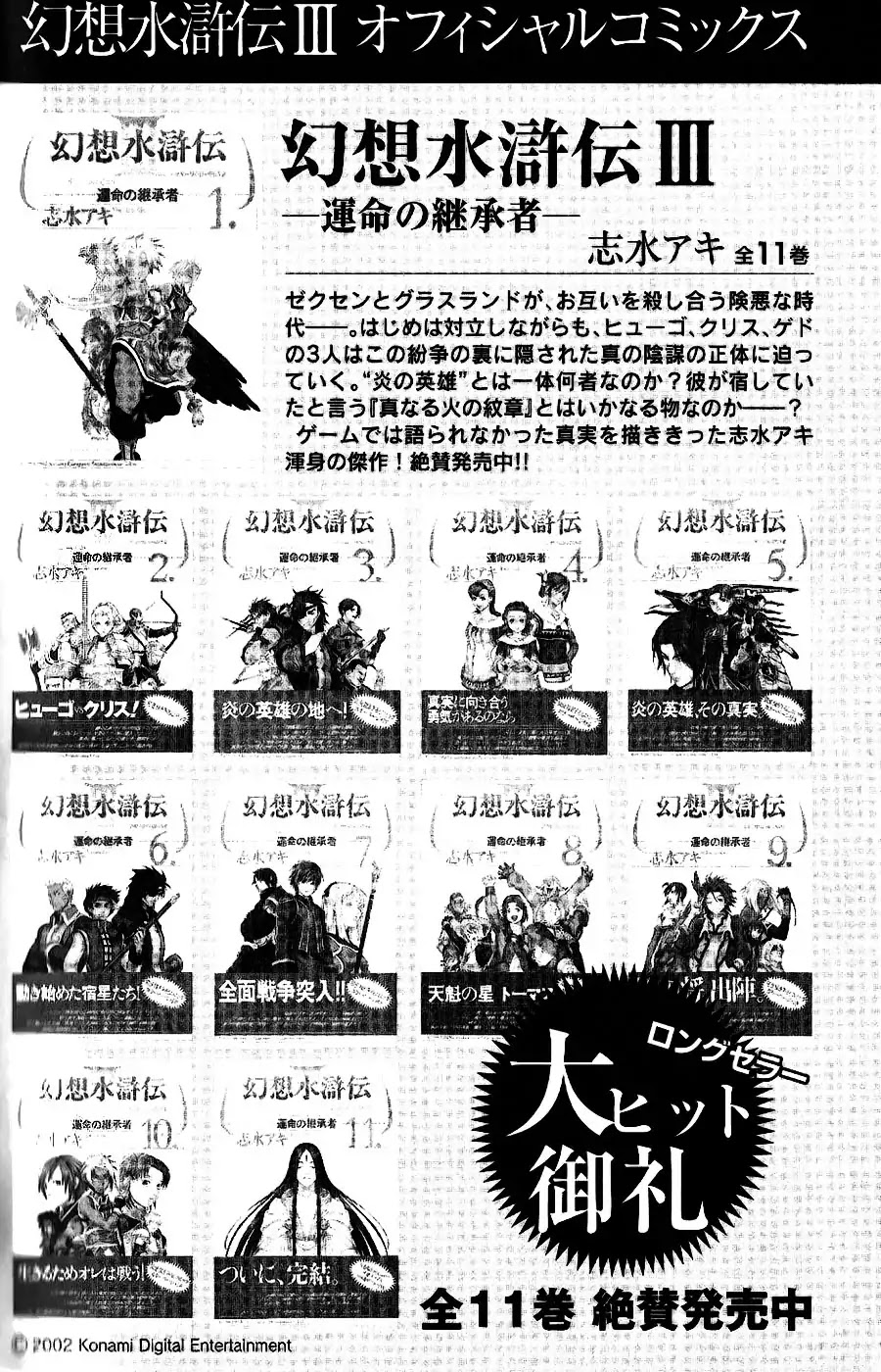 Gensou Suikoden: Uke Tsugareshi Monshou Chapter 1.6 page 30 - Vol.1 Chapter 6