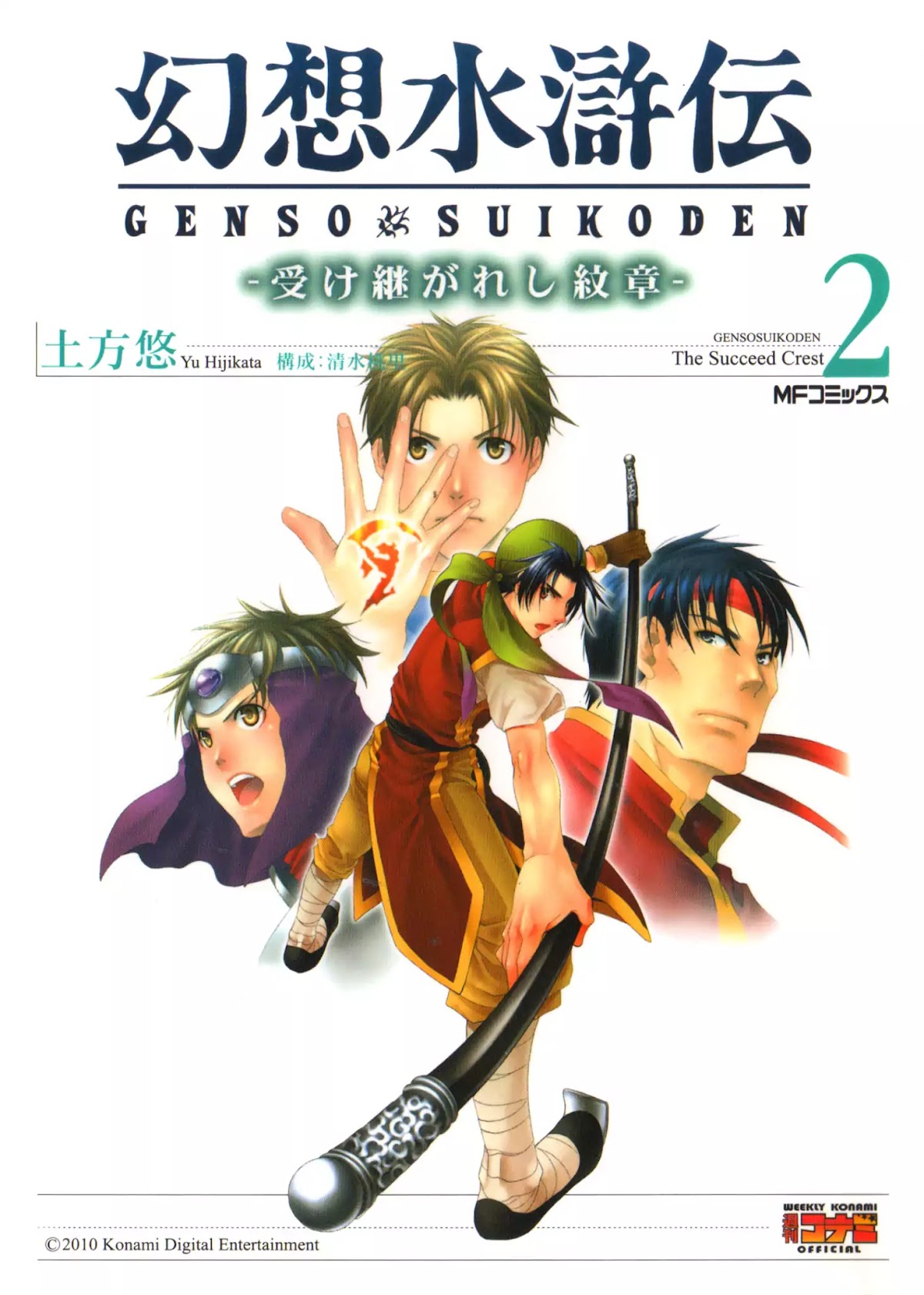 Gensou Suikoden: Uke Tsugareshi Monshou Chapter 2.1 page 2 - Vol.2 Chapter 1
