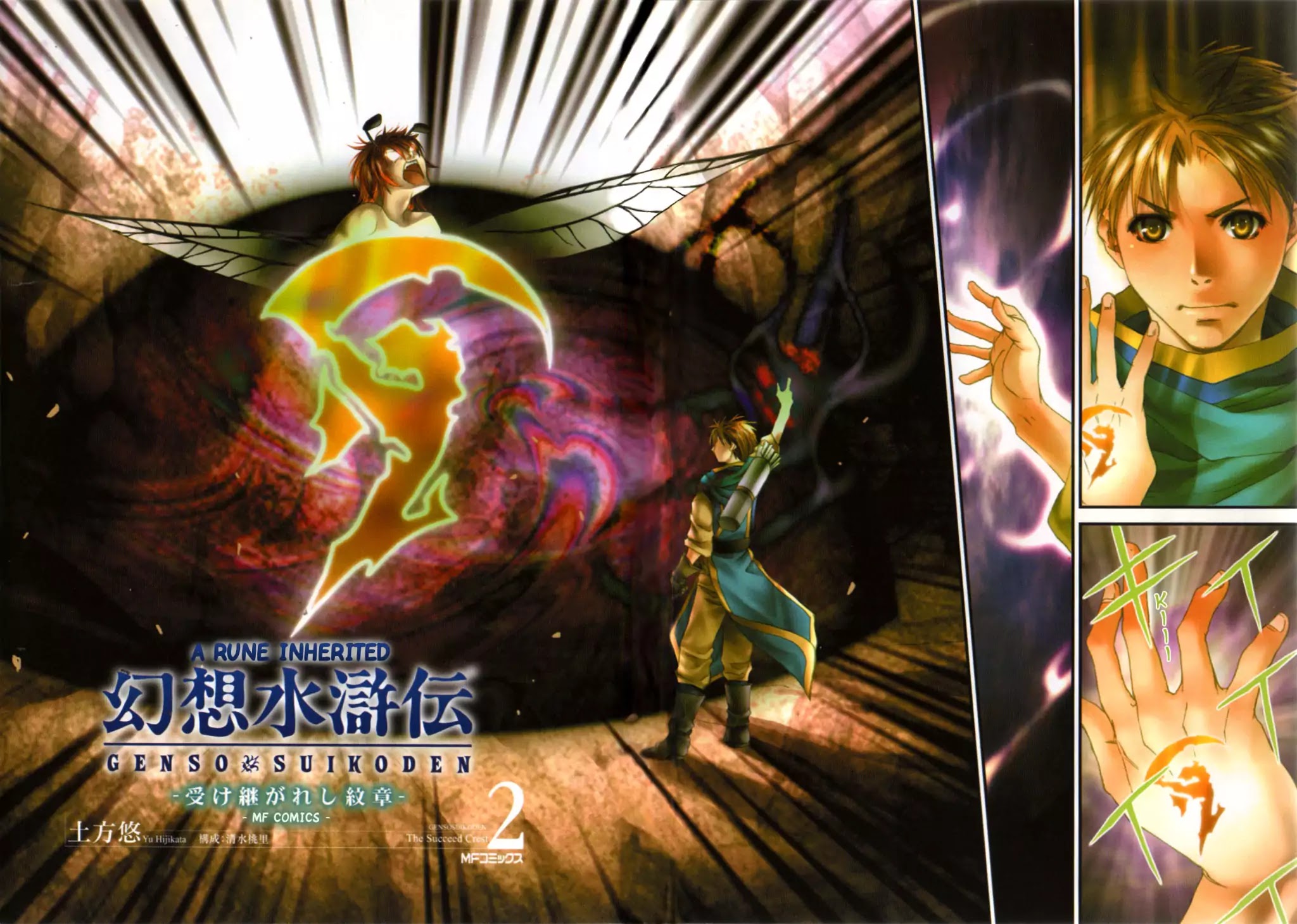 Gensou Suikoden: Uke Tsugareshi Monshou Chapter 2.1 page 5 - Vol.2 Chapter 1