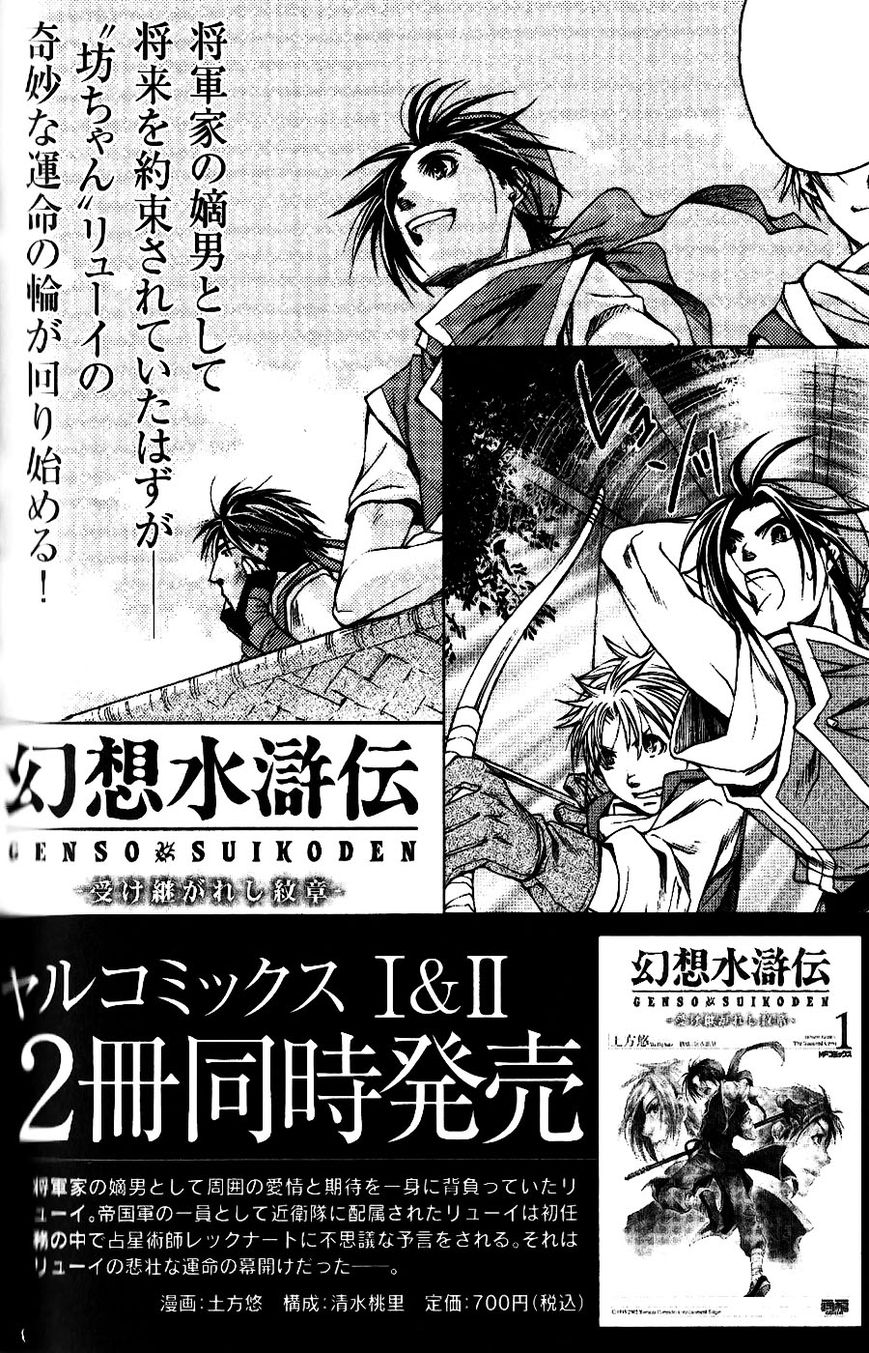 Gensou Suikoden - Uketsugareshi Monshiyou Chapter 6 page 25 - Chapter 6