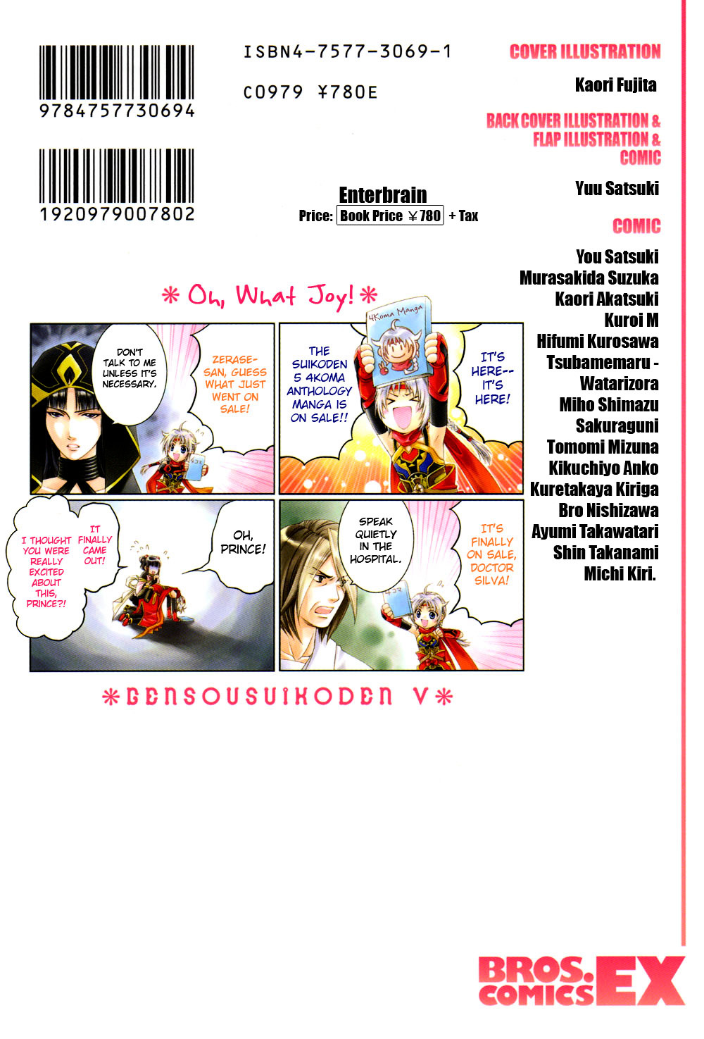 Gensou Suikoden V: 4-Koma Manga Chapter 1 page 3 - Chapter 1 : Everybody's Secrets, by Satsuki You