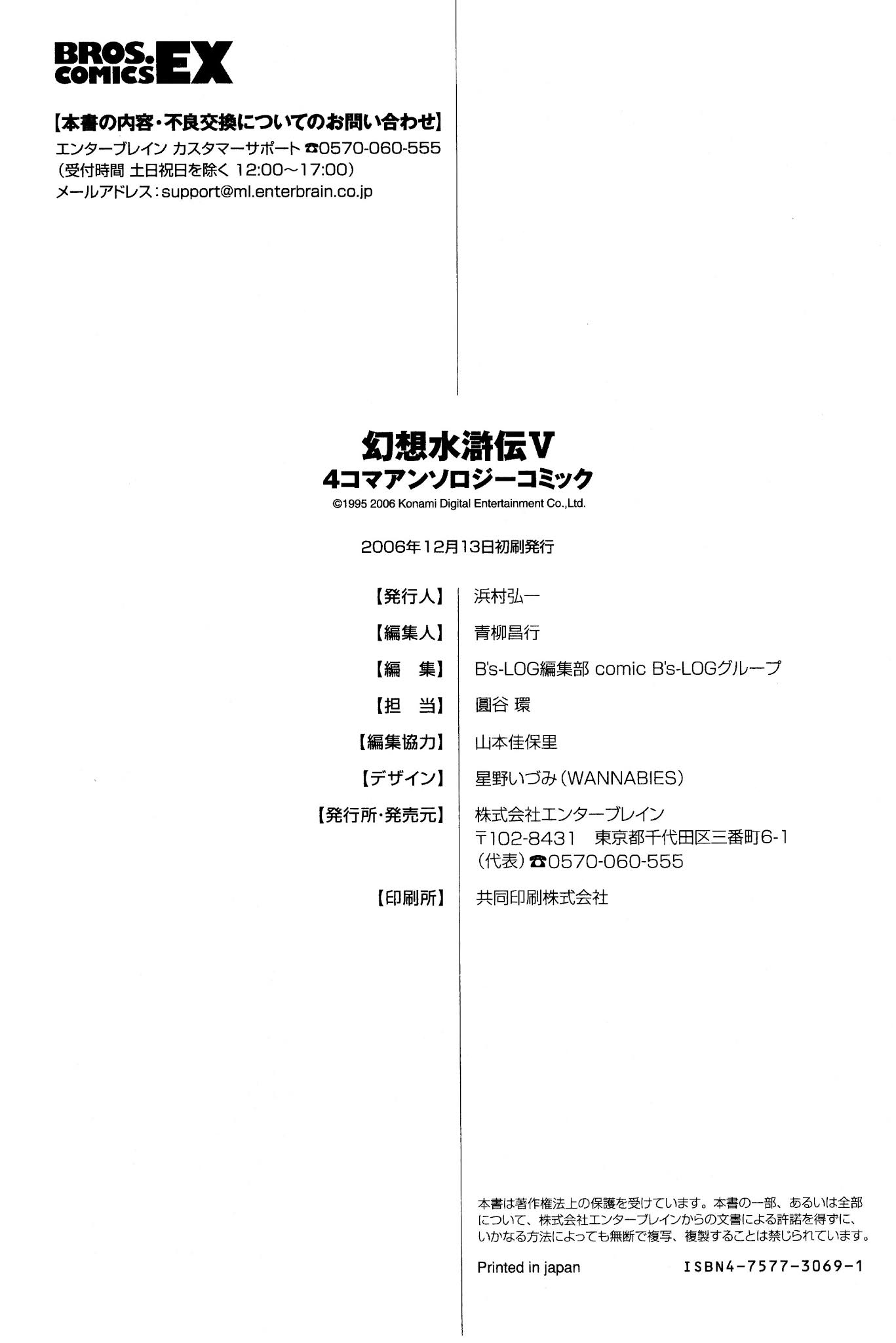 Gensou Suikoden V: 4-Koma Manga Chapter 15 page 10 - Chapter 15--end- : The HQ Life [Takasato Michi]