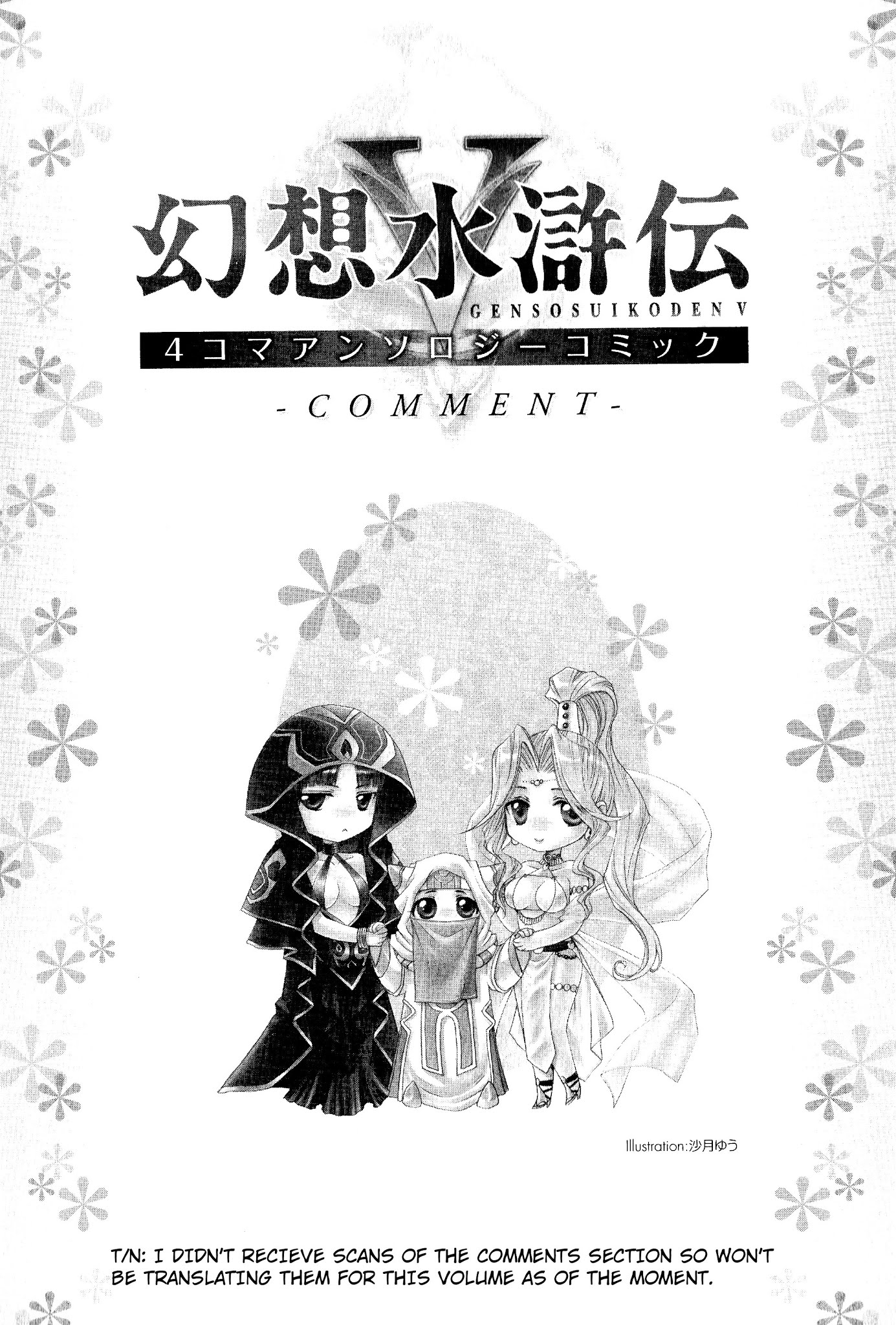 Gensou Suikoden V: 4-Koma Manga Chapter 15 page 9 - Chapter 15--end- : The HQ Life [Takasato Michi]