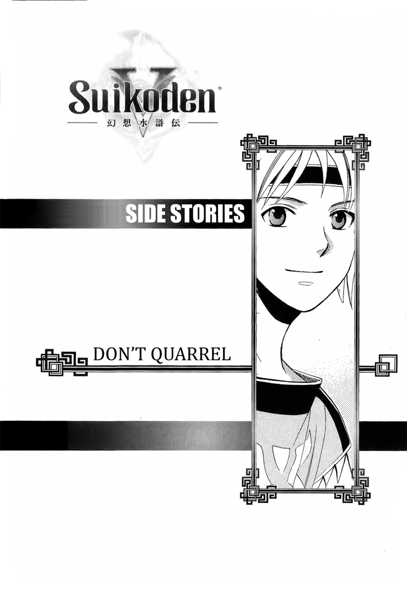Gensou Suikoden V: Reimei no Shiro Chapter 13.5 page 1 - Chapter 13.5