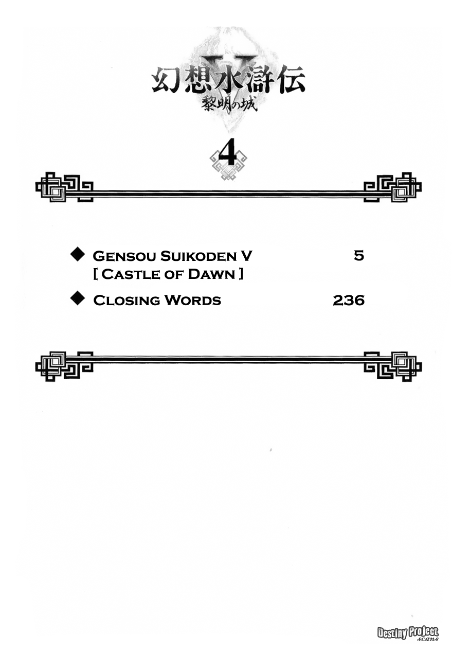 Gensou Suikoden V: Reimei no Shiro Chapter 14 page 4 - Chapter 14