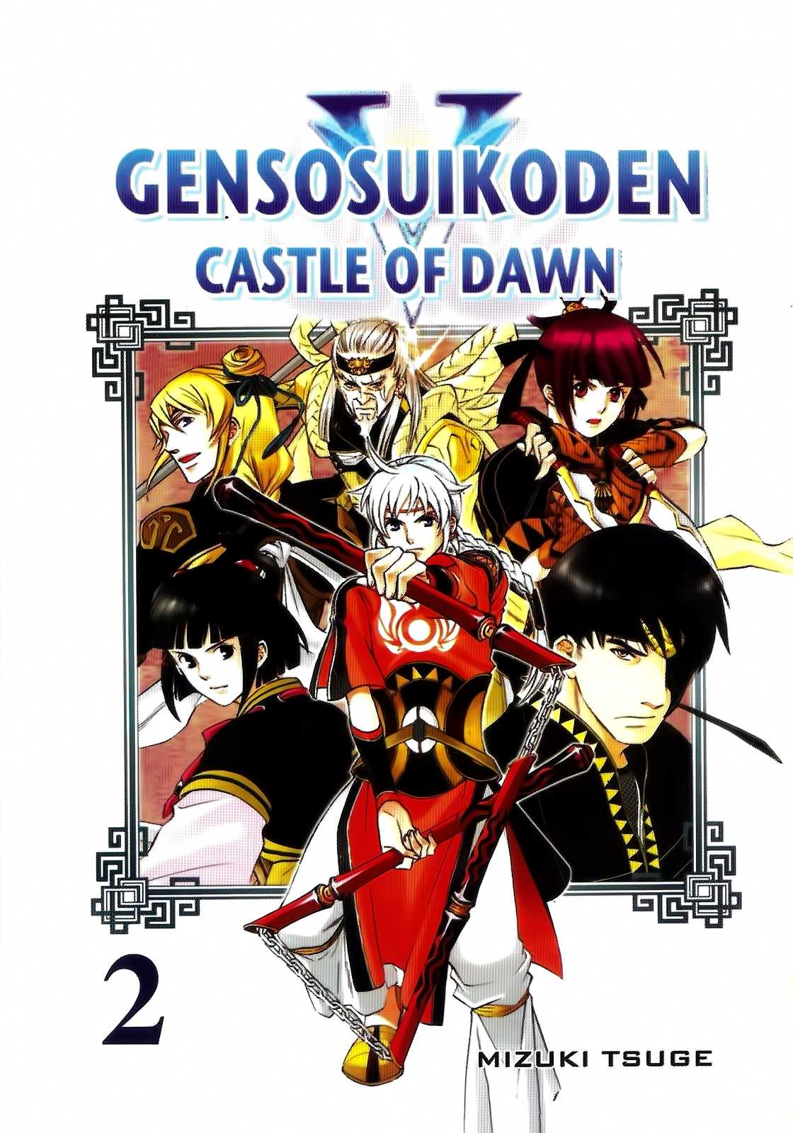 Gensou Suikoden V: Reimei no Shiro Chapter 6 page 1 - Chapter 6