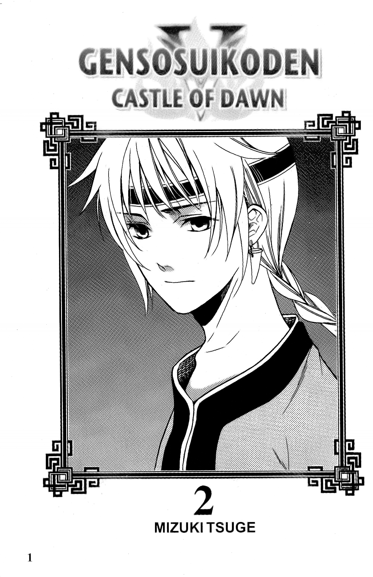 Gensou Suikoden V: Reimei no Shiro Chapter 6 page 2 - Chapter 6