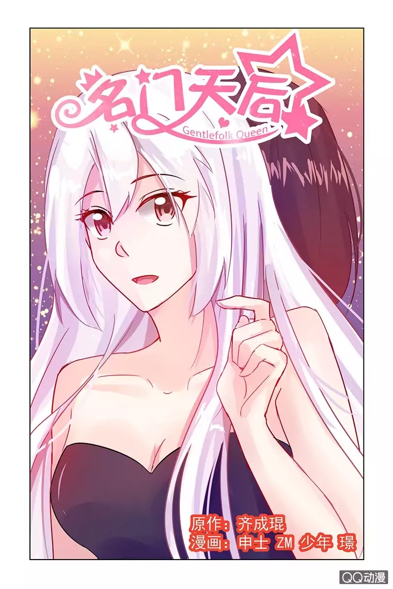 Gentlefolk Queen Chapter 14 page 2 - Chapter 14