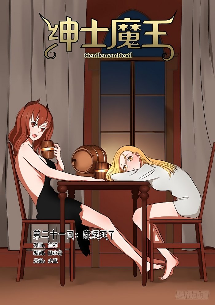 Gentleman Devil Chapter 21 page 1 - Chapter 21
