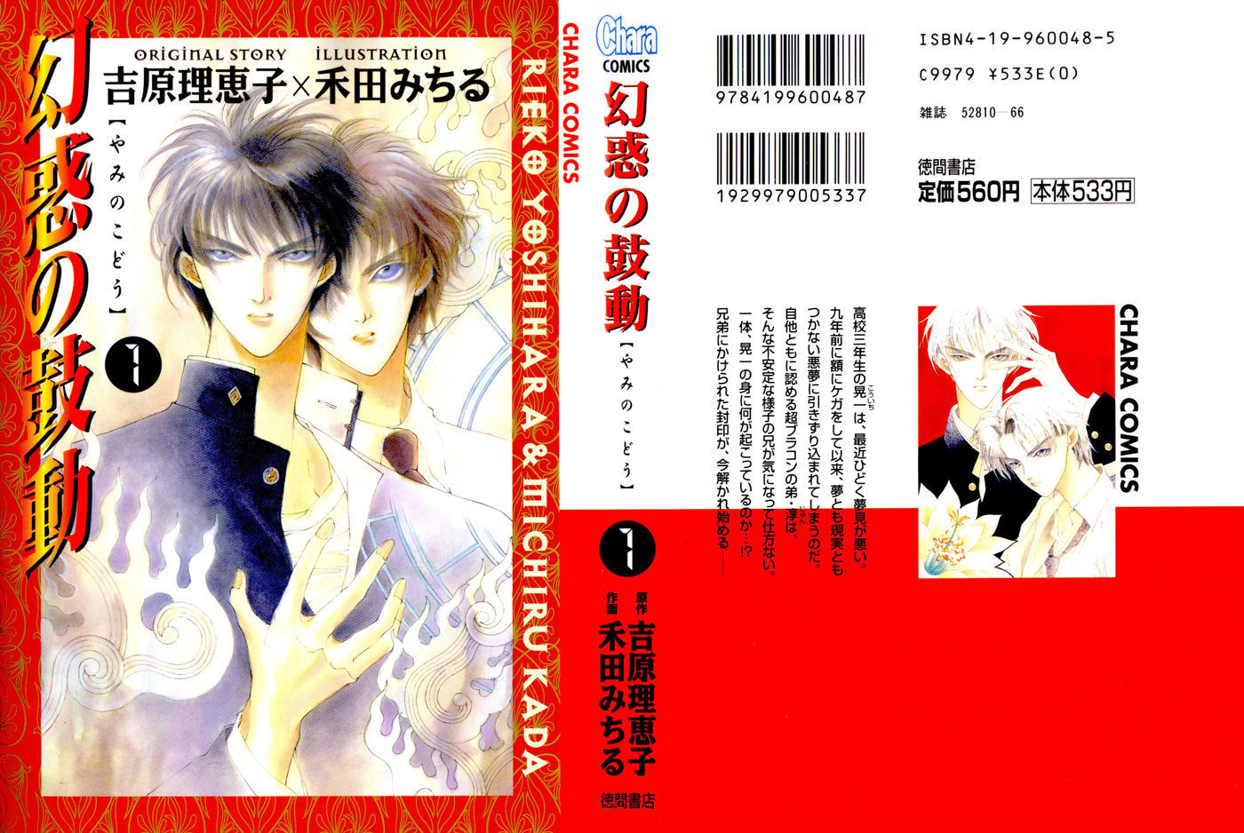 Genwaku no Kodou Chapter 1 page 62 - Chapter 1