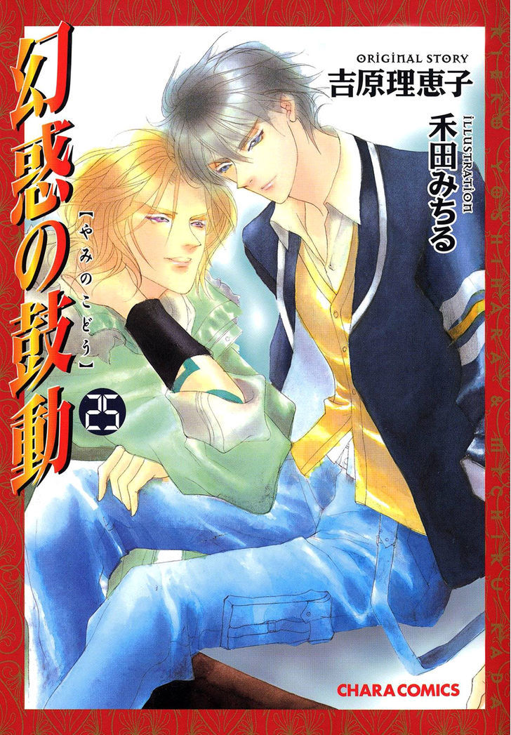 Genwaku no Kodou Chapter 100 page 2 - Chapter 100