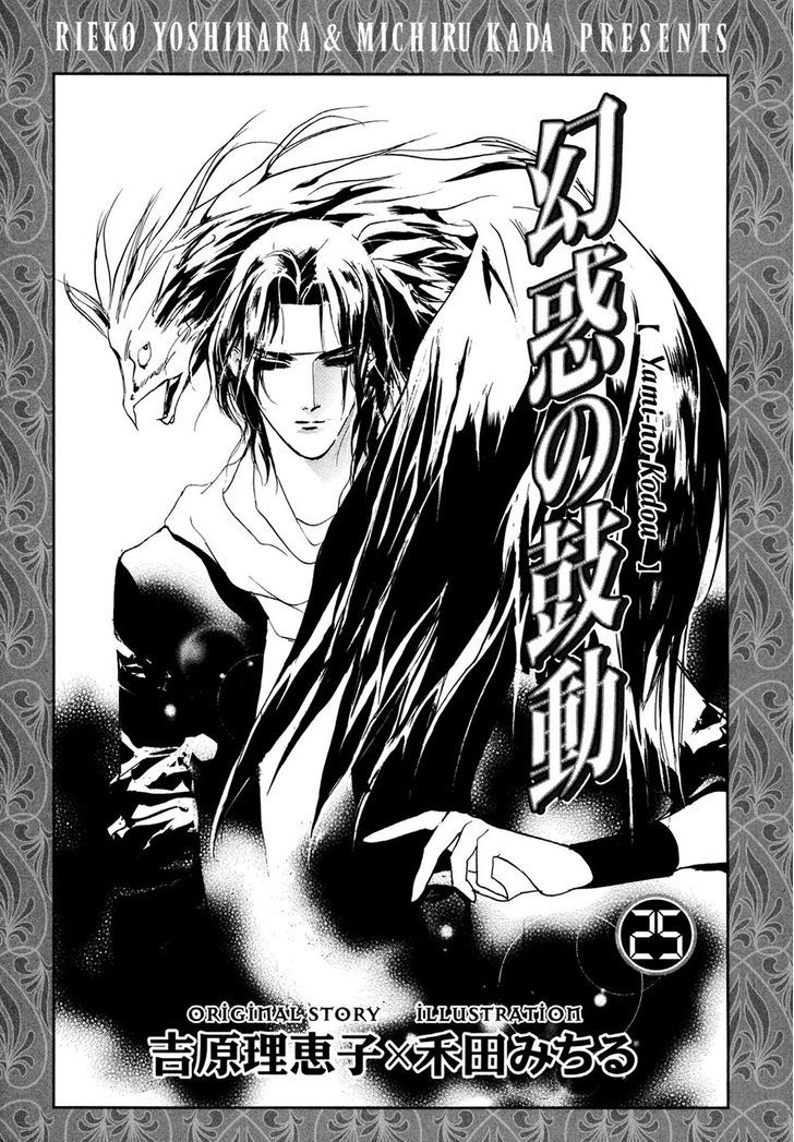 Genwaku no Kodou Chapter 100 page 5 - Chapter 100