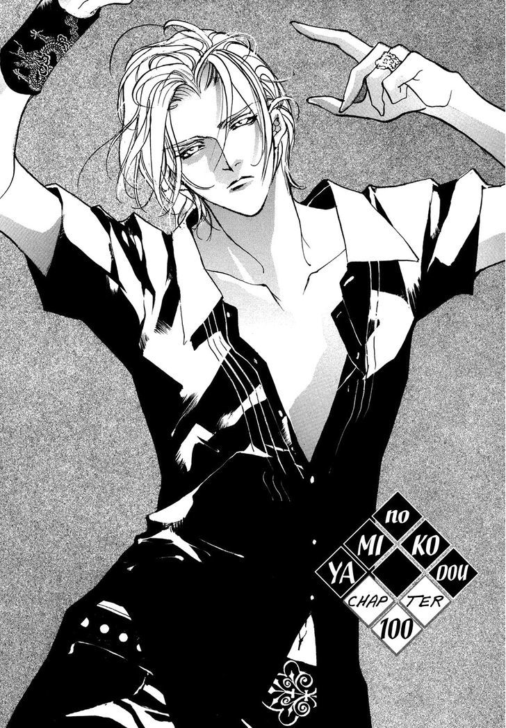 Genwaku no Kodou Chapter 100 page 7 - Chapter 100