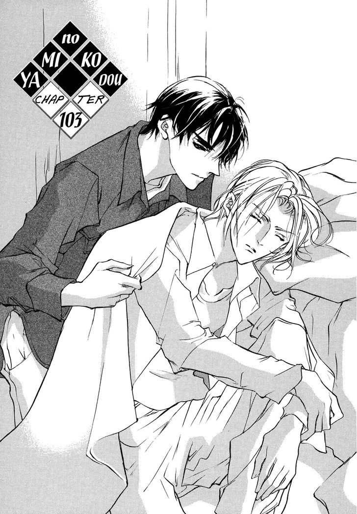 Genwaku no Kodou Chapter 103 page 2 - Chapter 103