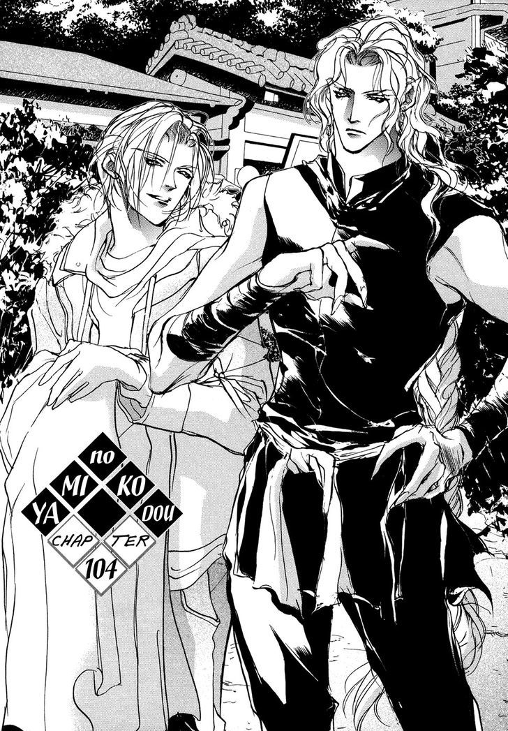 Genwaku no Kodou Chapter 104 page 2 - Chapter 104