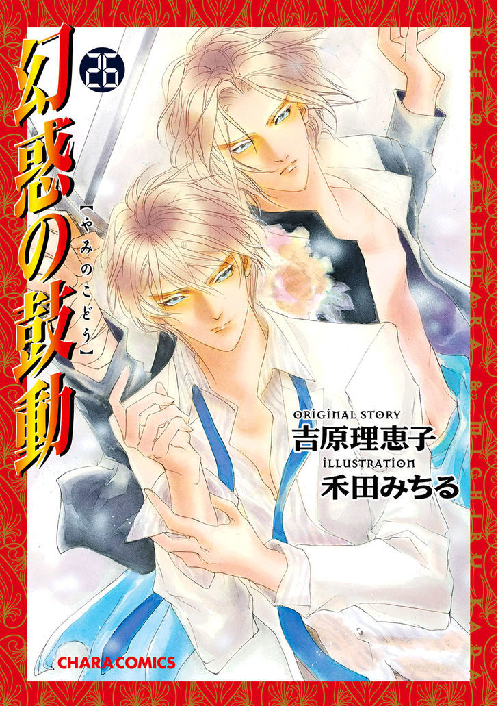 Genwaku no Kodou Chapter 106 page 2 - Chapter 106