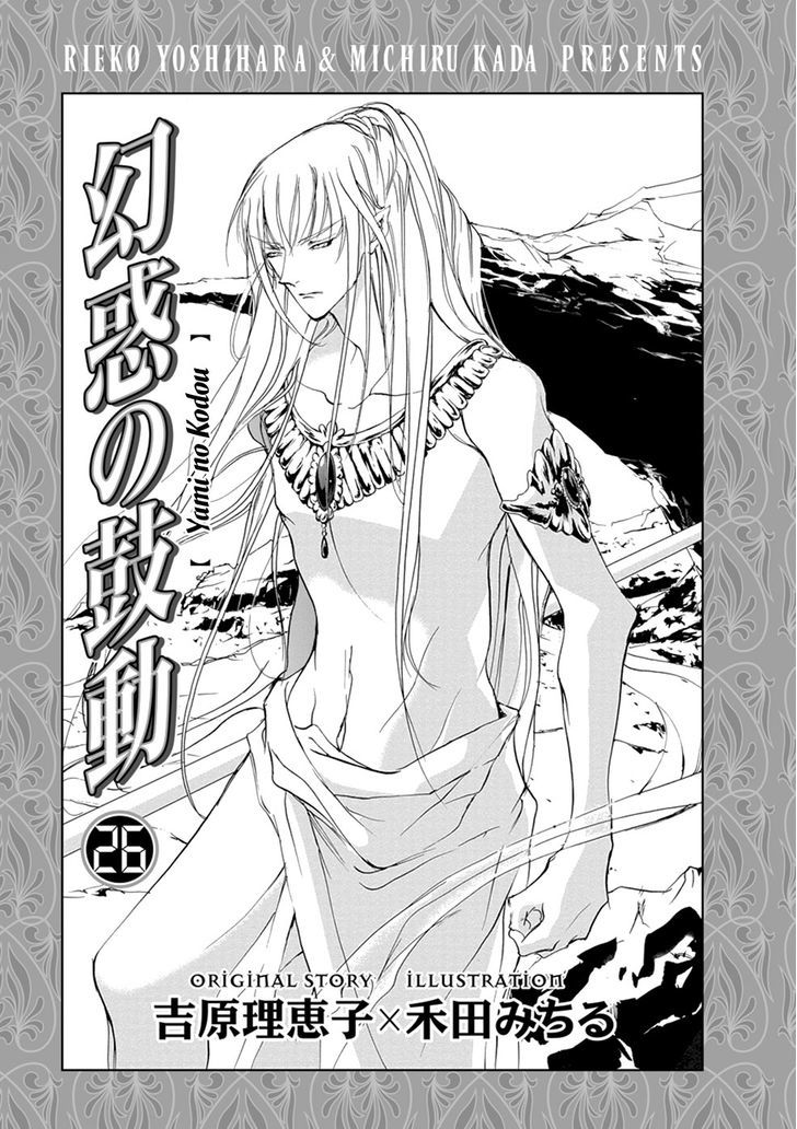 Genwaku no Kodou Chapter 106 page 5 - Chapter 106