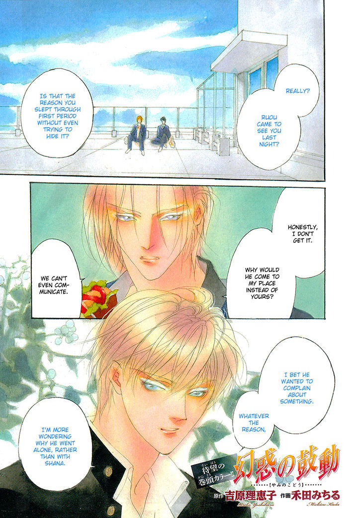 Genwaku no Kodou Chapter 107 page 2 - Chapter 107