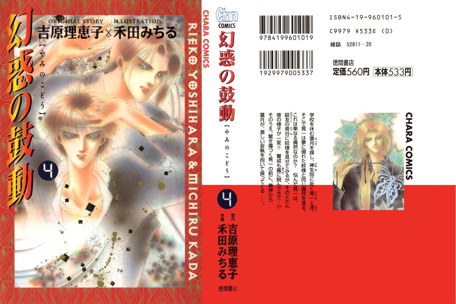 Genwaku no Kodou Chapter 11 page 45 - Chapter 11