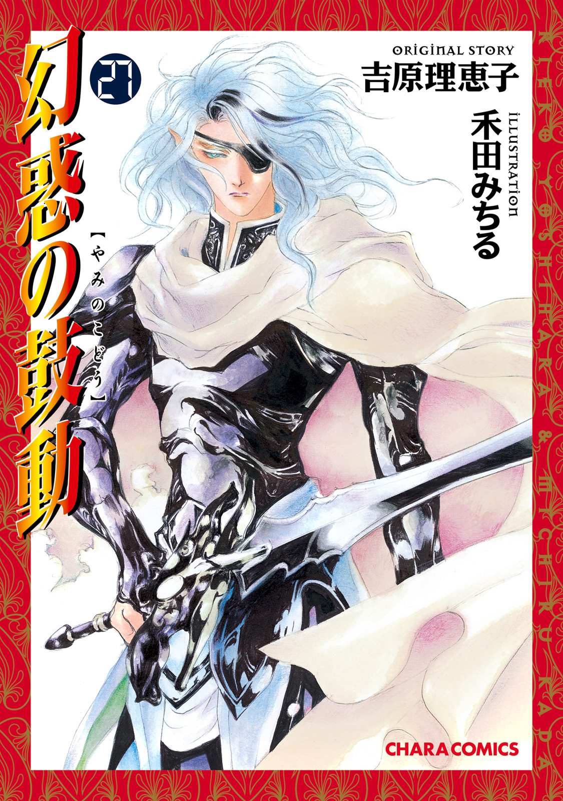Genwaku no Kodou Chapter 111 page 2 - Chapter 111