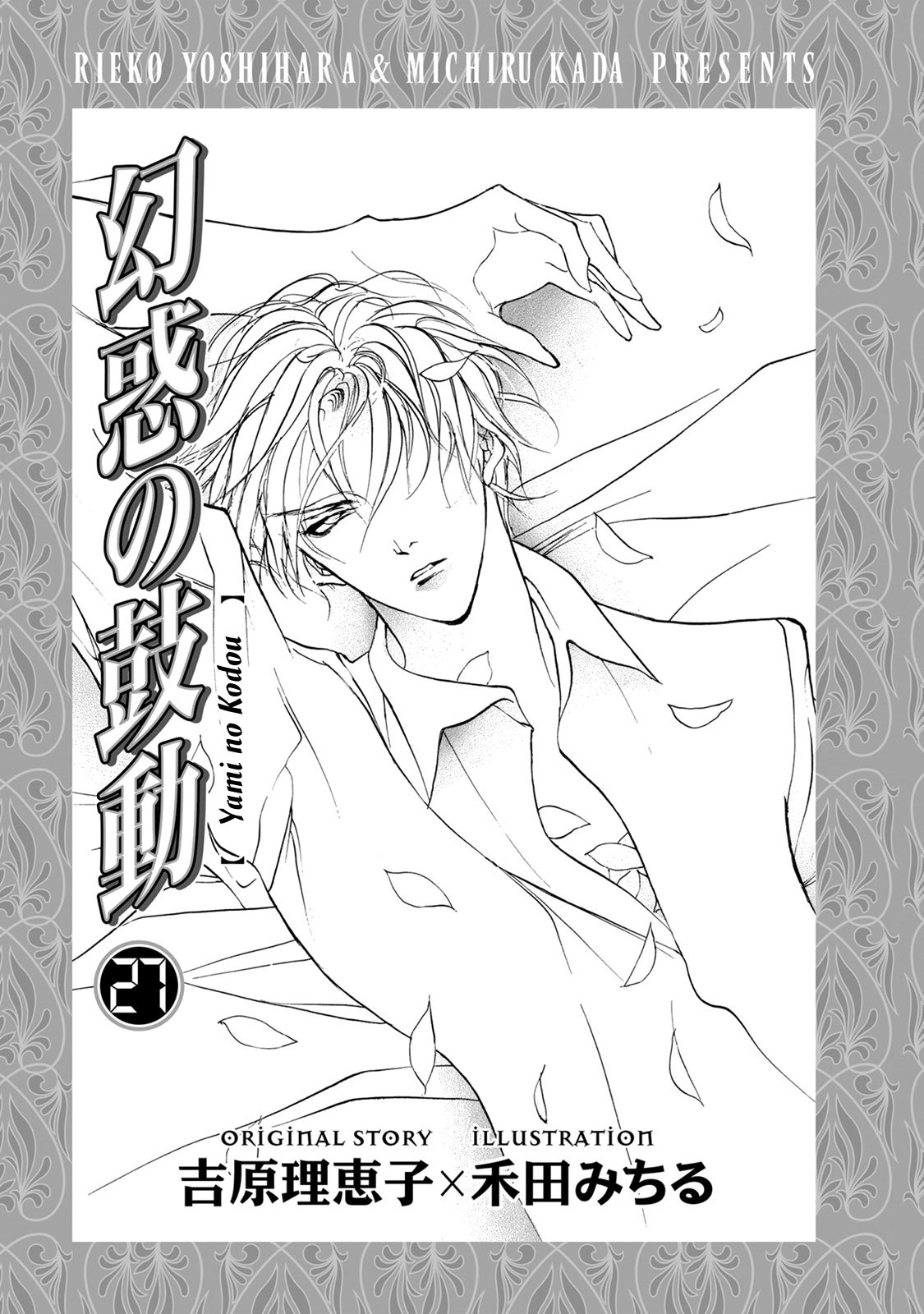 Genwaku no Kodou Chapter 111 page 5 - Chapter 111