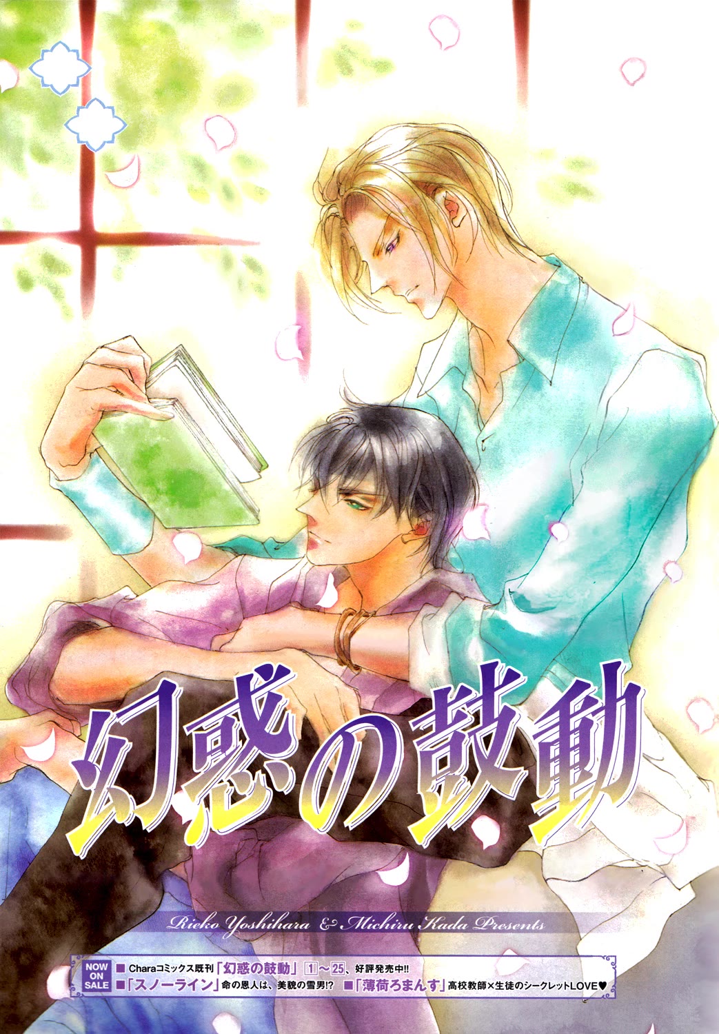 Genwaku no Kodou Chapter 114 page 3 - Chapter 114