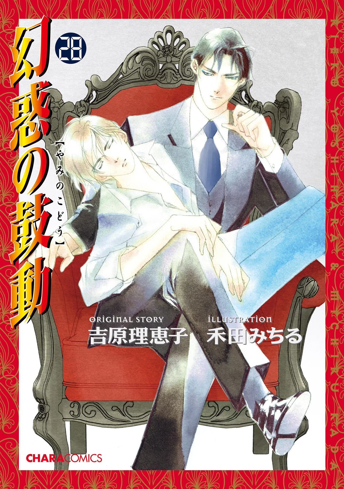 Genwaku no Kodou Chapter 117 page 2 - Chapter 117