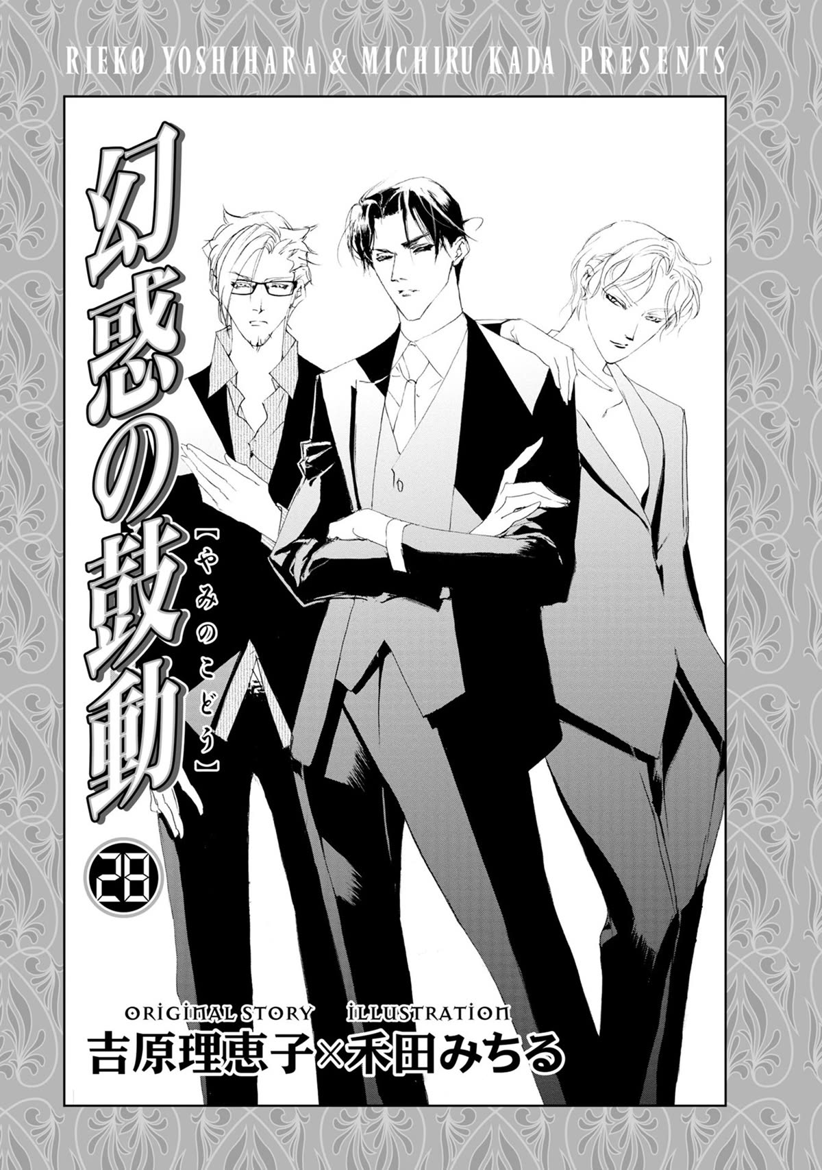 Genwaku no Kodou Chapter 117 page 5 - Chapter 117