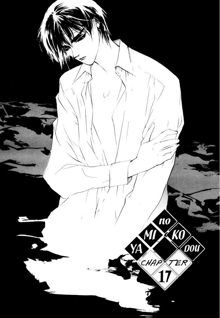 Genwaku no Kodou Chapter 17 page 2 - Chapter 17