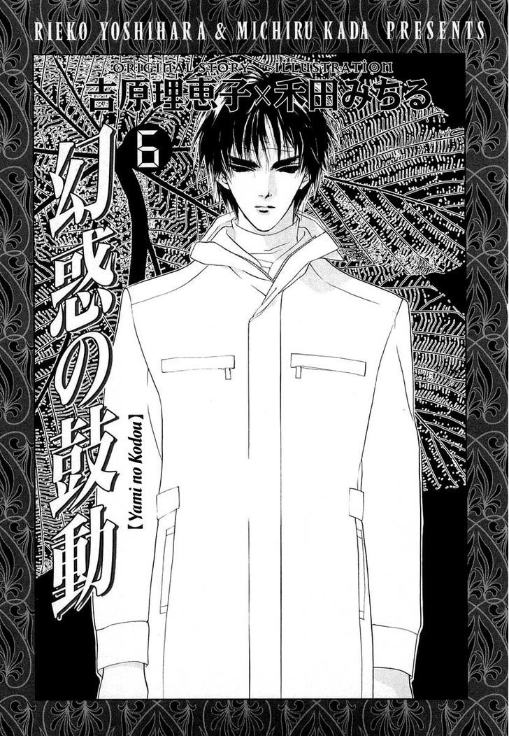 Genwaku no Kodou Chapter 19 page 6 - Chapter 19
