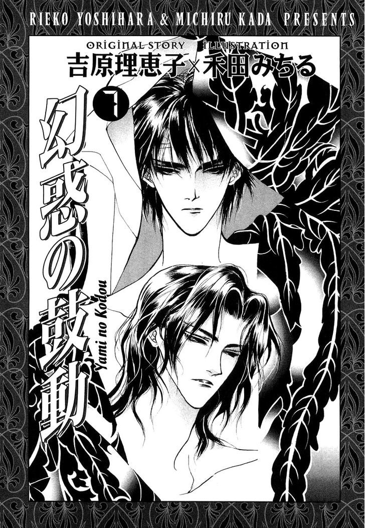 Genwaku no Kodou Chapter 23 page 6 - Chapter 23