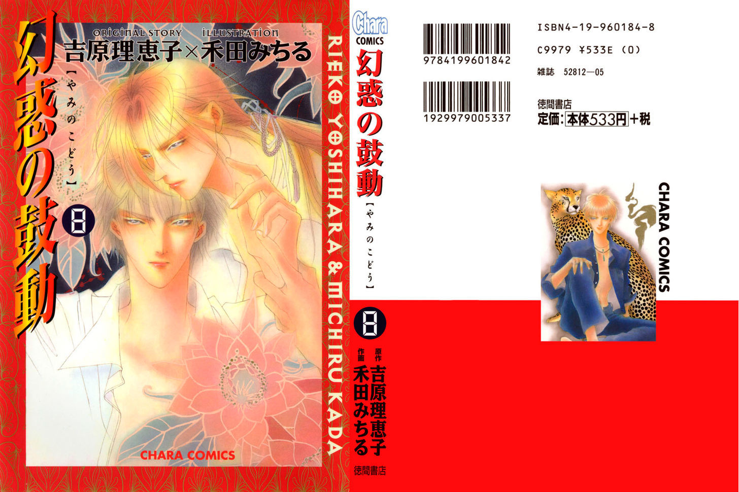 Genwaku no Kodou Chapter 27 page 1 - Chapter 27